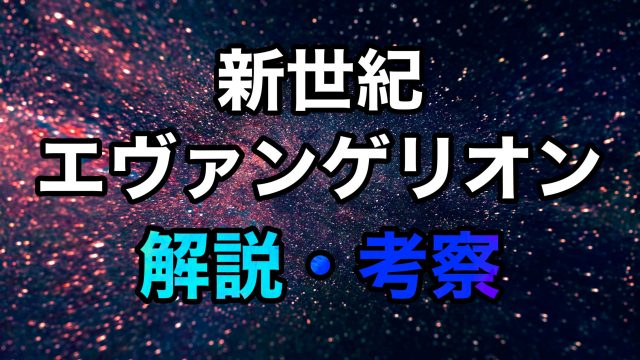 アスカが精神崩壊する過程と理由を心理学的に考察 心の弱さの原因とは アニメンタリズム