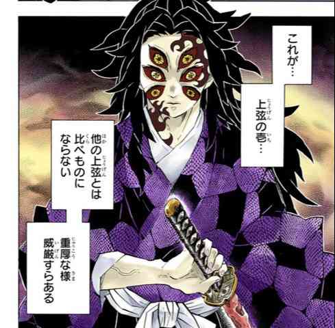 黒死牟 (こくしぼう)