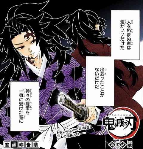 継国厳勝と継国縁壱