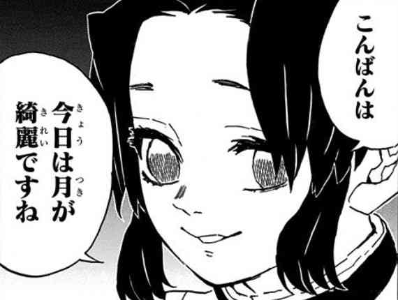 胡蝶しのぶの名言