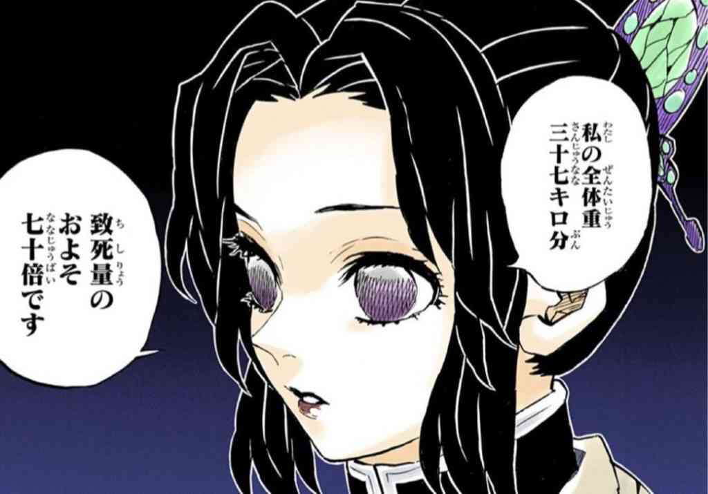 胡蝶しのぶ名言