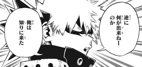 爆豪勝己がかっこいい